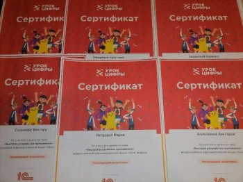 Всероссийский образовательный проект "Урок Цифры"